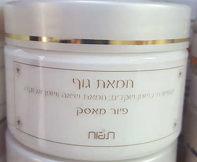 Tapuach pure mask fregrance - body butter enriched with almond oil Shea butter and avocado oil 250ml
